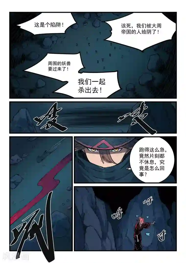 星武神诀第390话