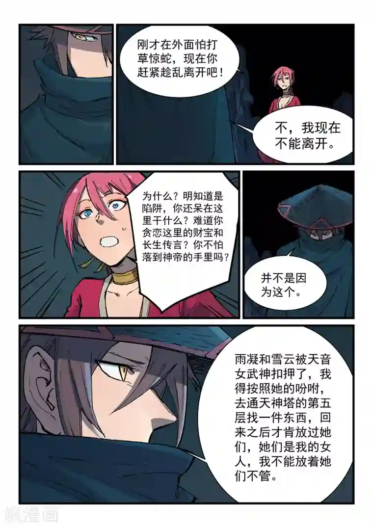 星武神诀第390话