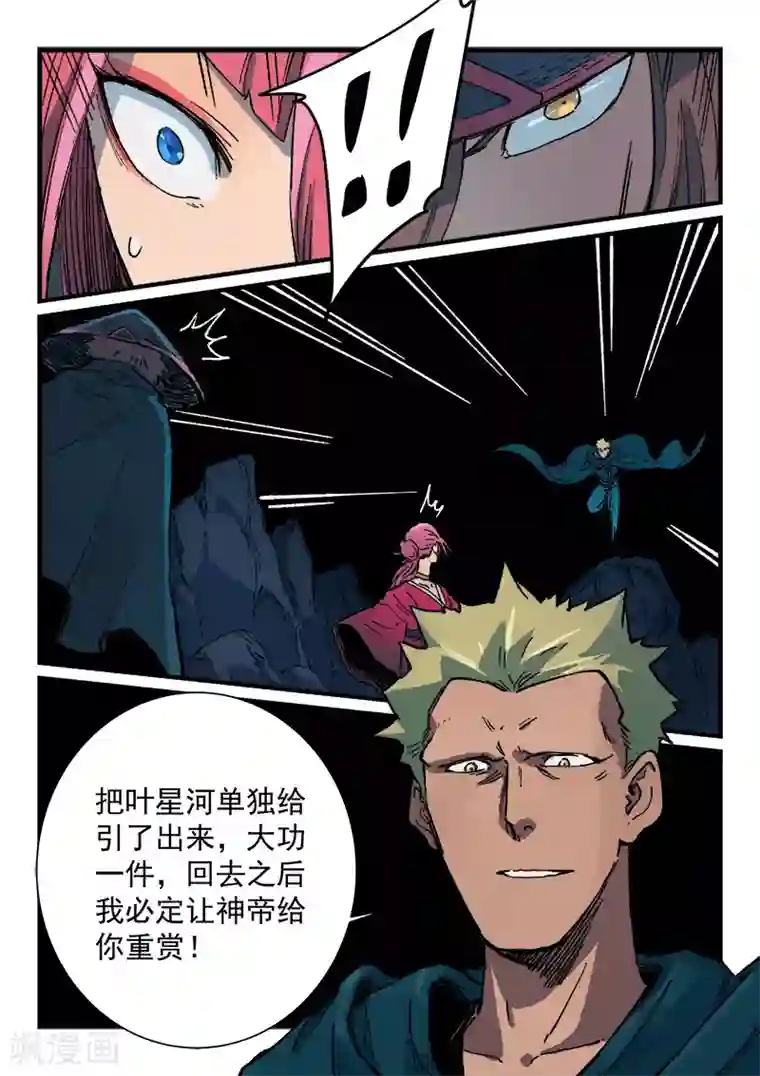 星武神诀第390话