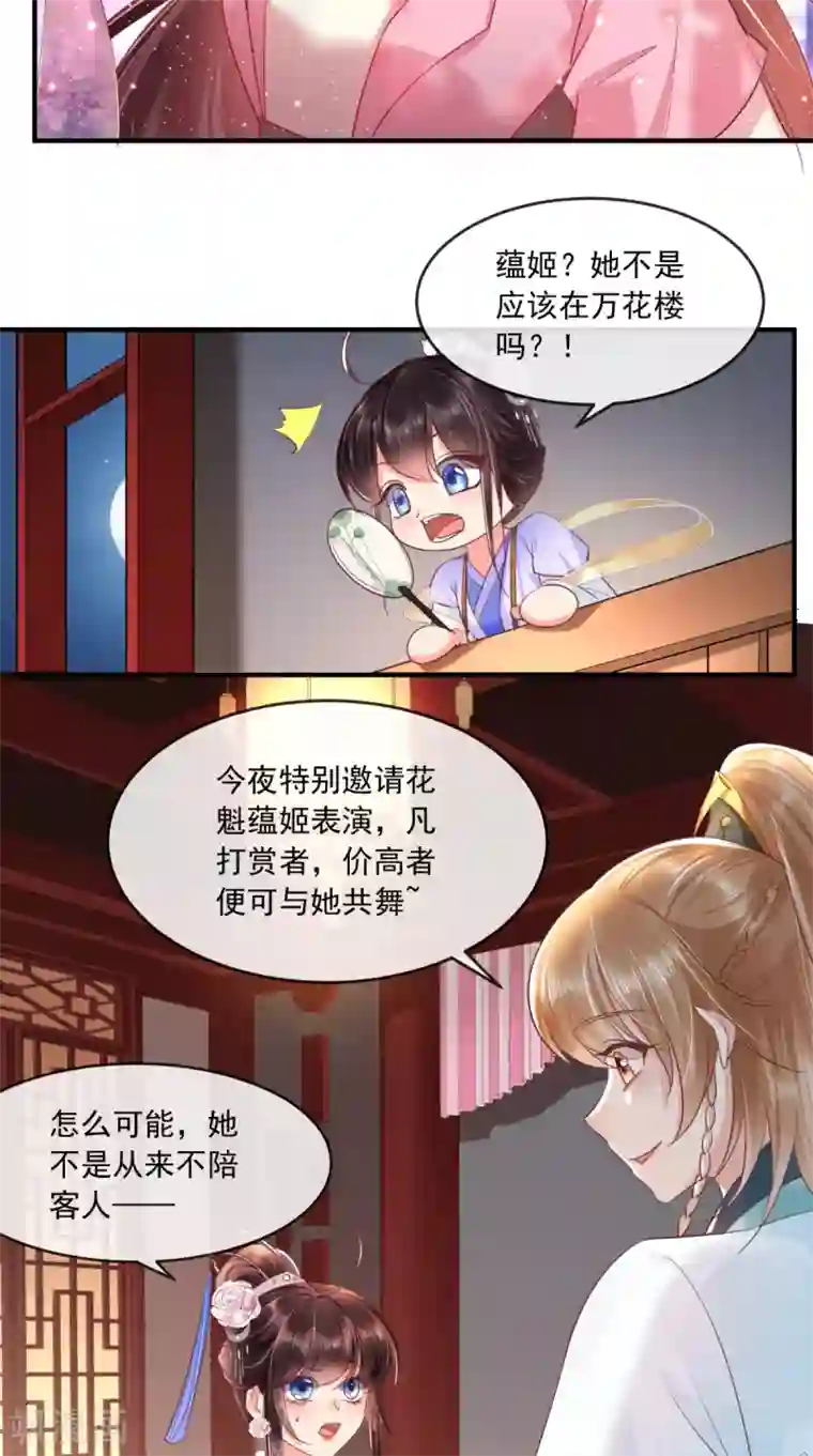 痴傻毒妃不好惹第105话 贴身热舞