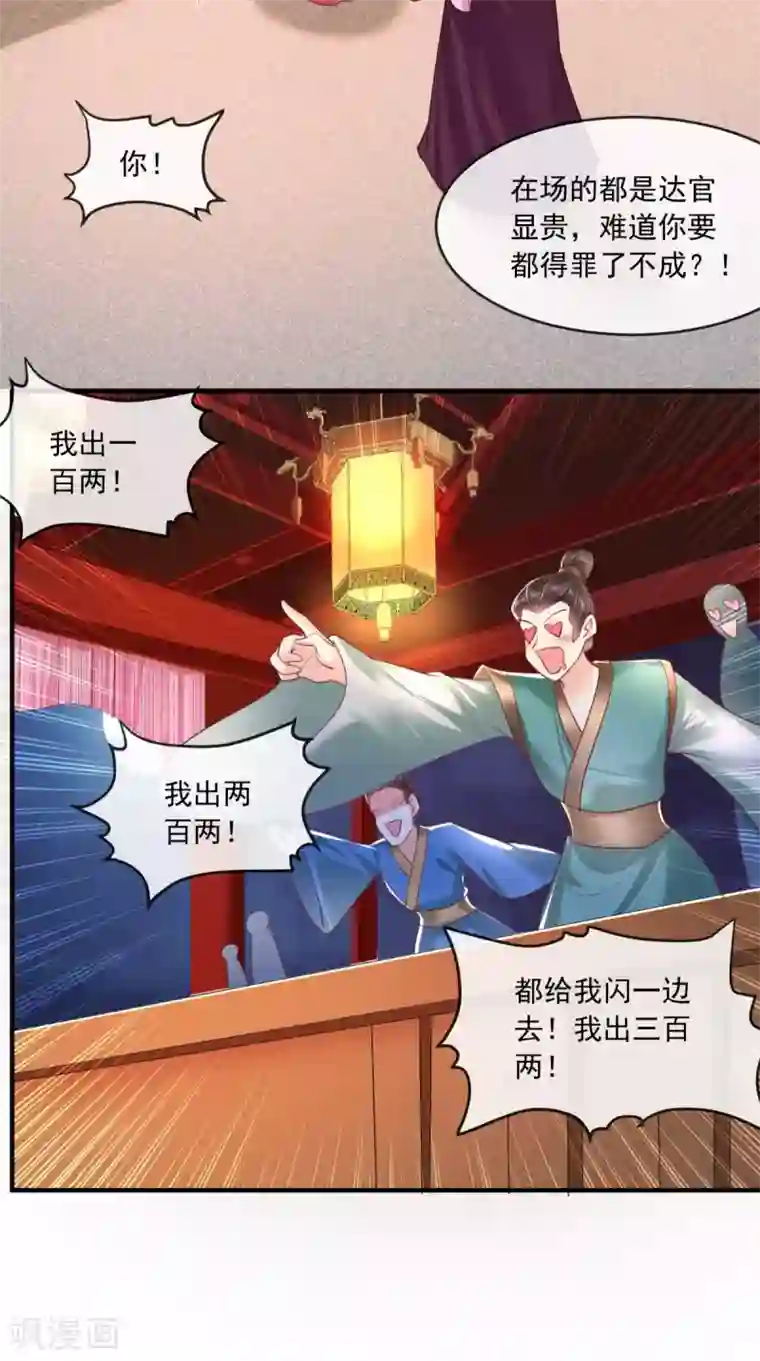 痴傻毒妃不好惹第105话 贴身热舞