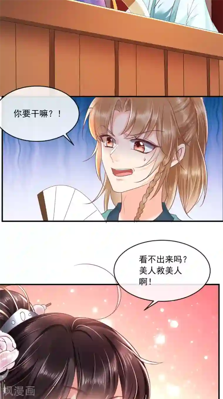 痴傻毒妃不好惹第105话 贴身热舞