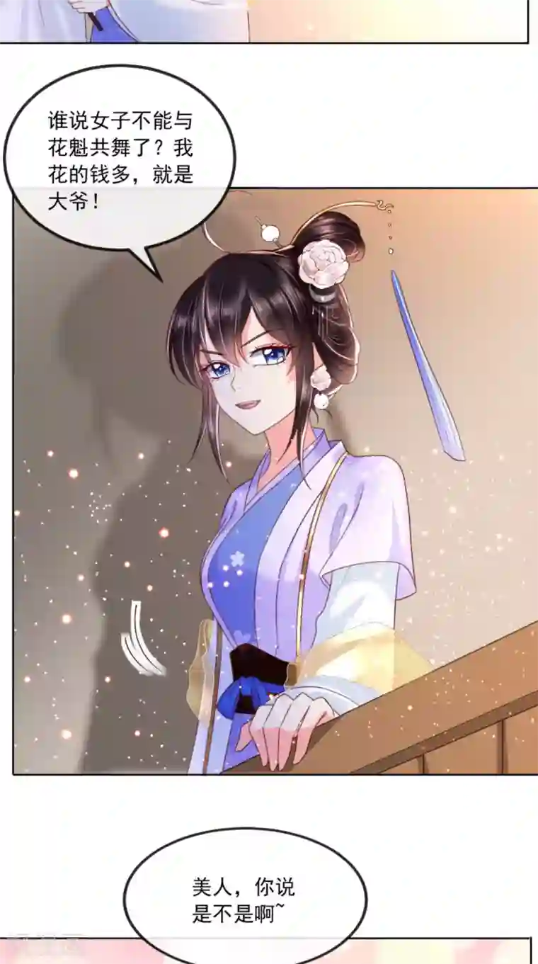 痴傻毒妃不好惹第105话 贴身热舞