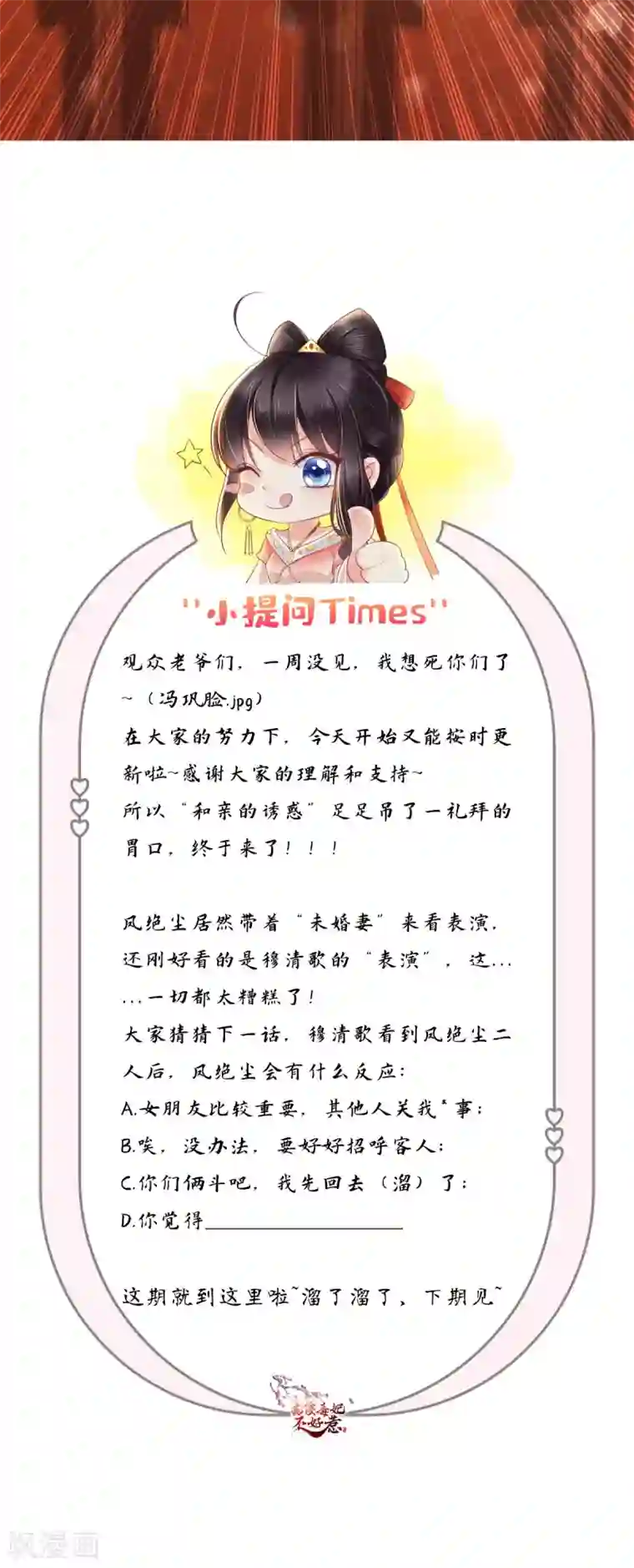 痴傻毒妃不好惹第105话 贴身热舞