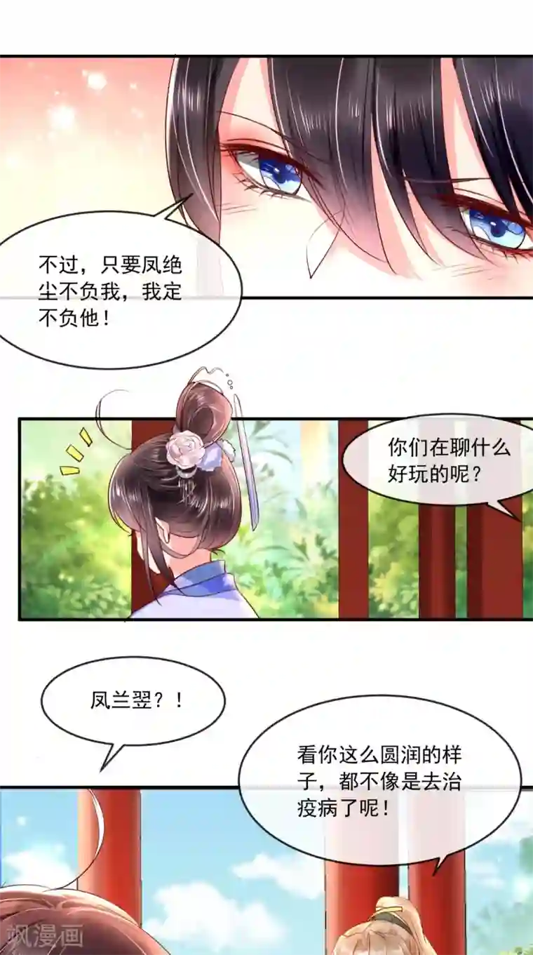 痴傻毒妃不好惹第105话 贴身热舞