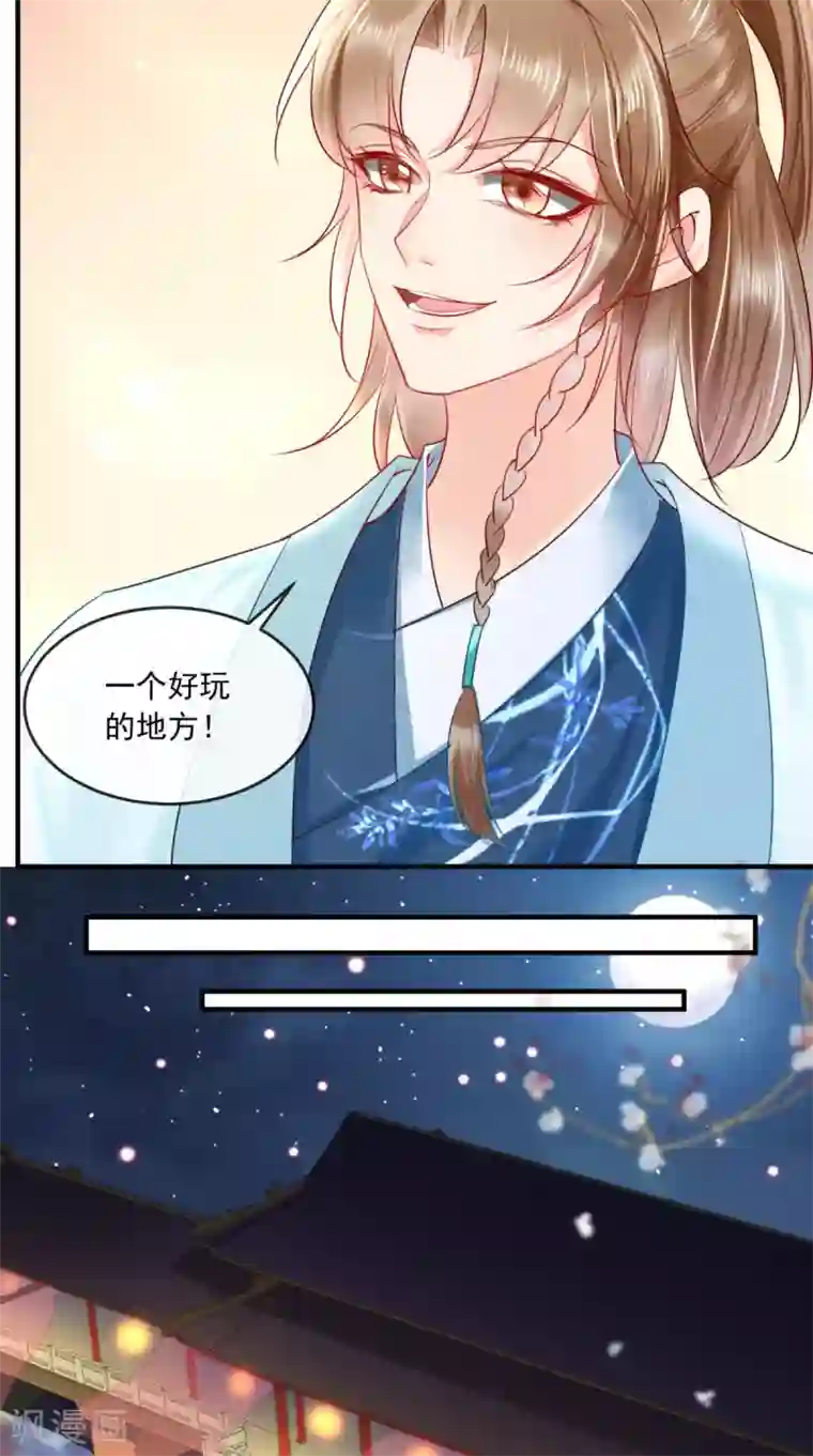 痴傻毒妃不好惹第105话 贴身热舞