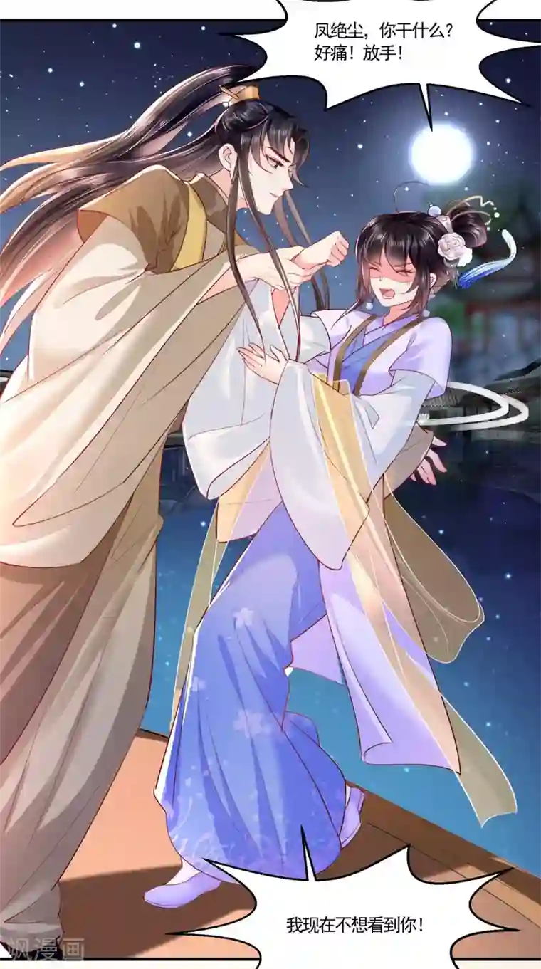 痴傻毒妃不好惹第106话 我是他徒弟！