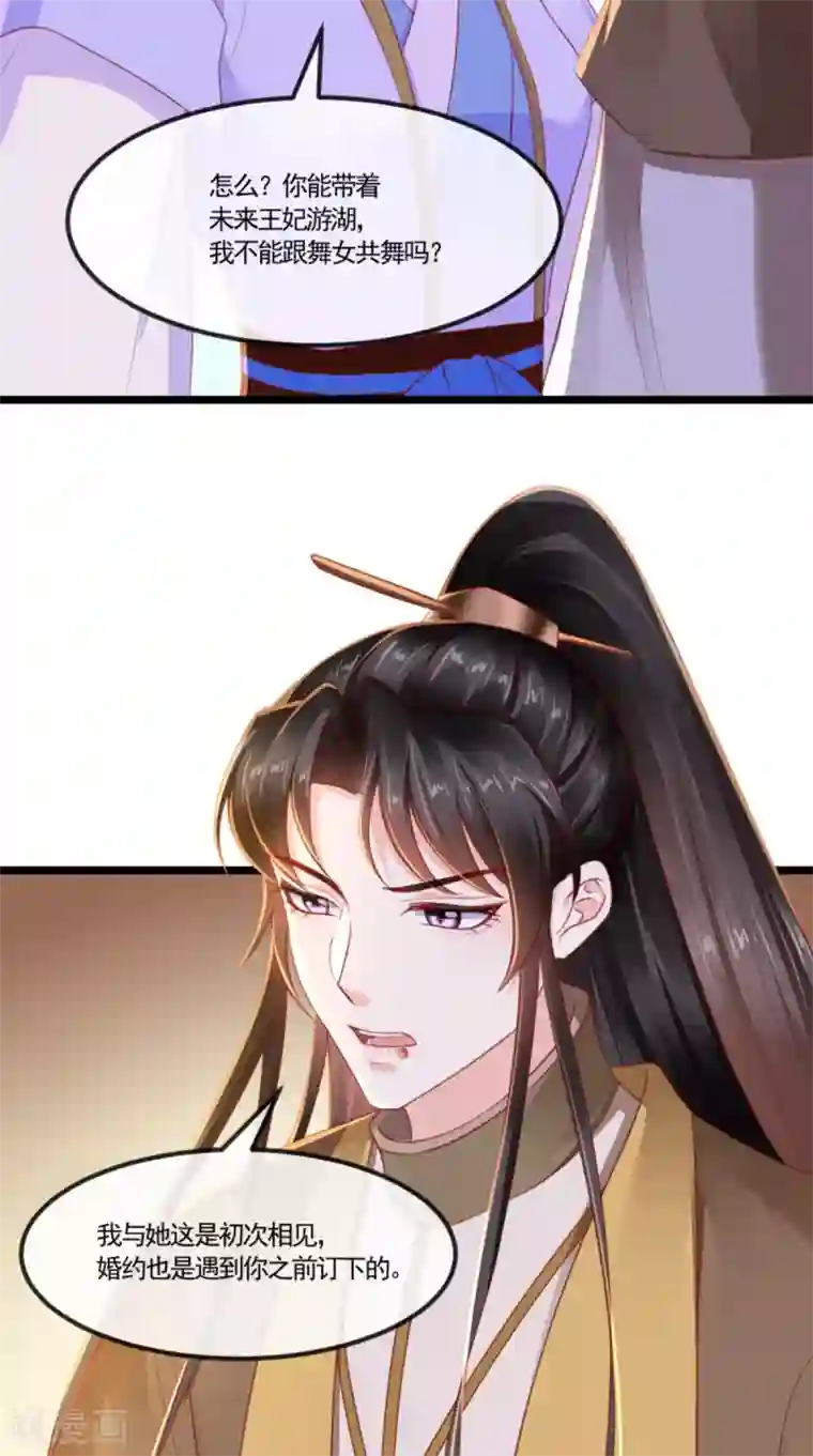 痴傻毒妃不好惹第106话 我是他徒弟！