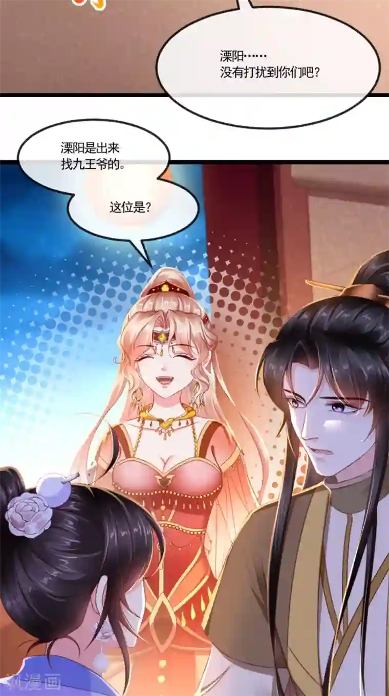 痴傻毒妃不好惹第106话 我是他徒弟！