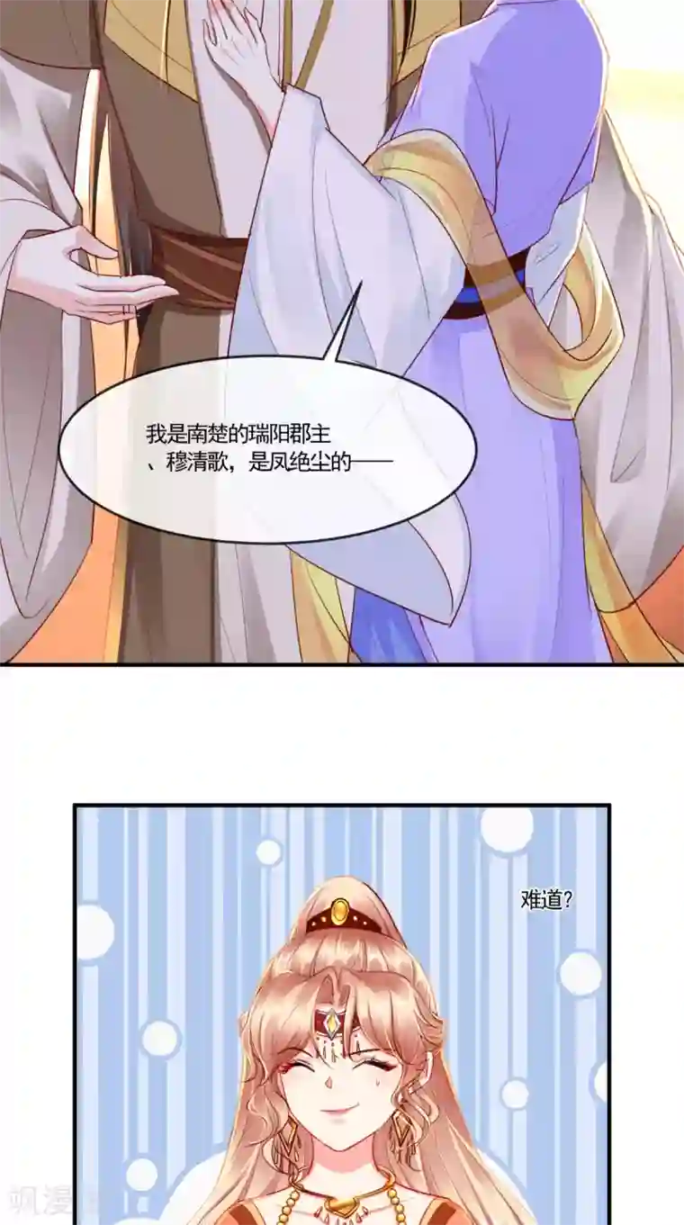 痴傻毒妃不好惹第106话 我是他徒弟！