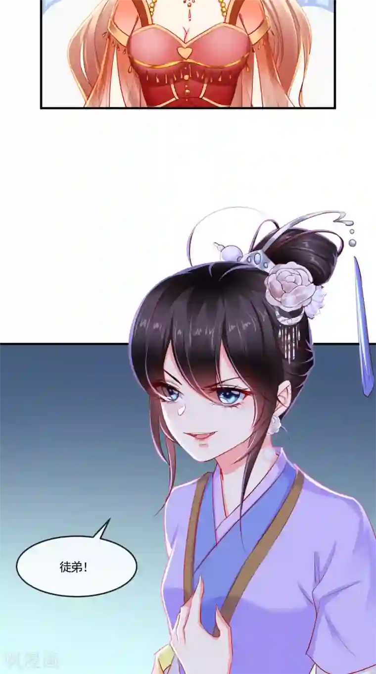 痴傻毒妃不好惹第106话 我是他徒弟！