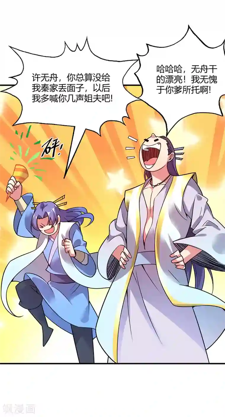 万古第一婿第56话 胜负决出