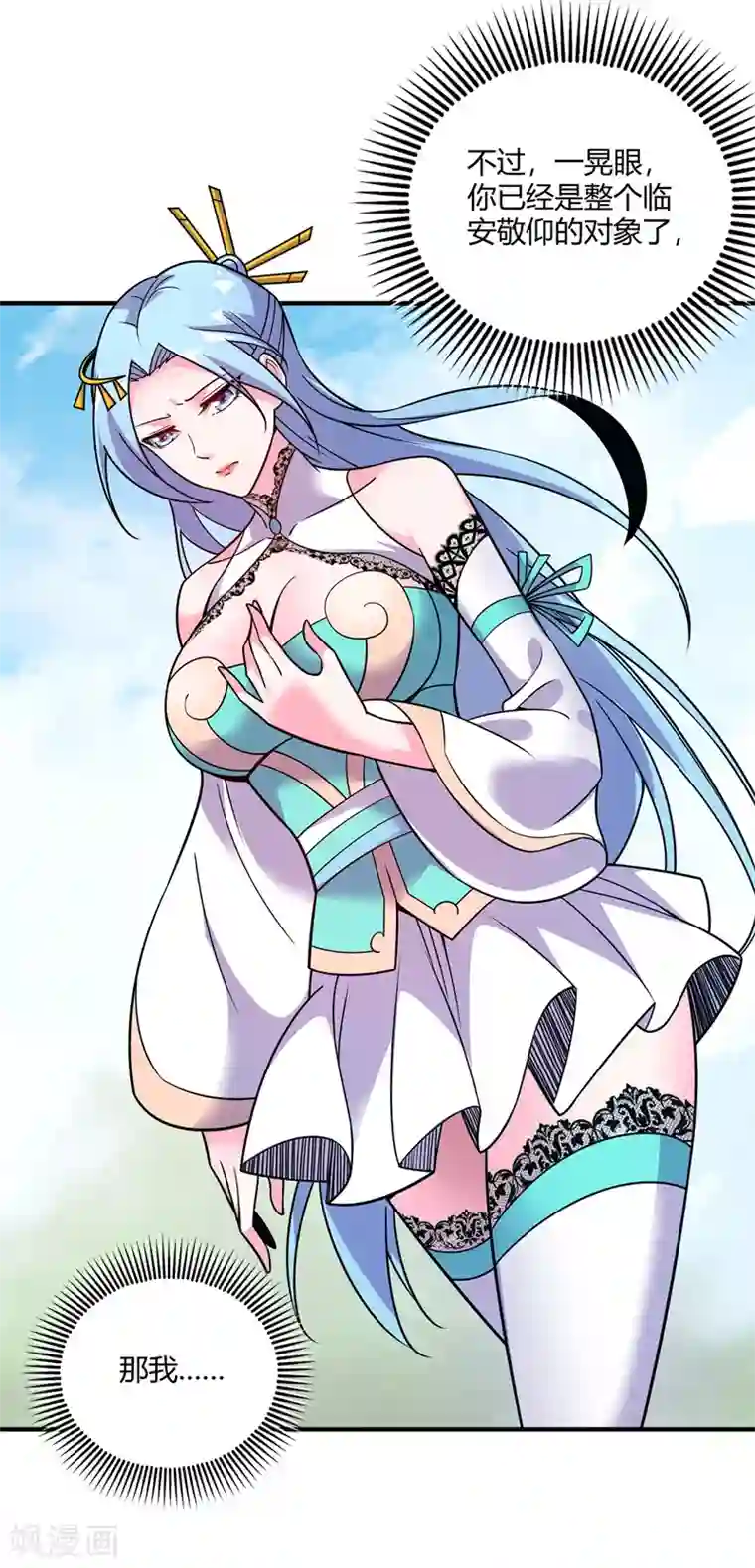 万古第一婿第56话 胜负决出