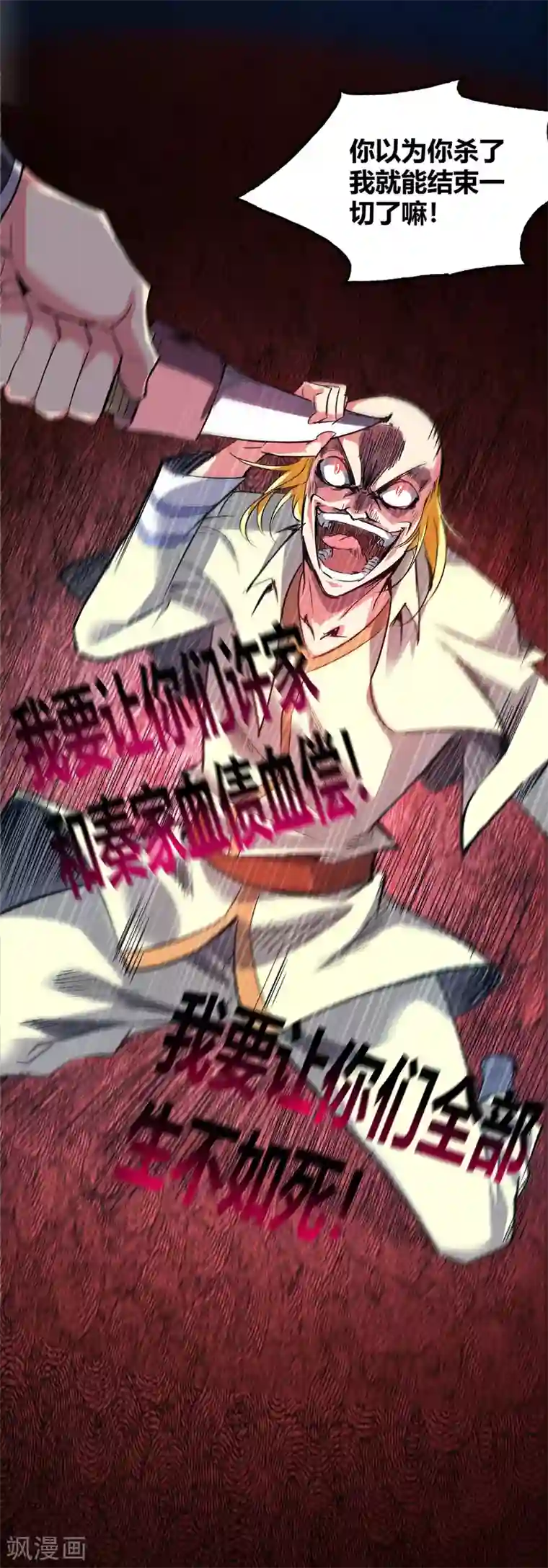 万古第一婿第56话 胜负决出