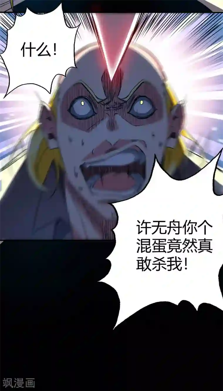 万古第一婿第56话 胜负决出