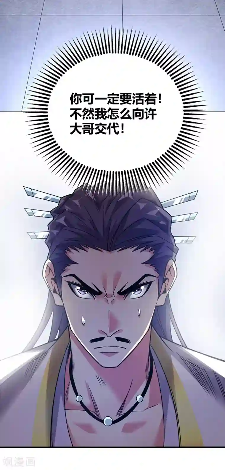 万古第一婿第56话 胜负决出