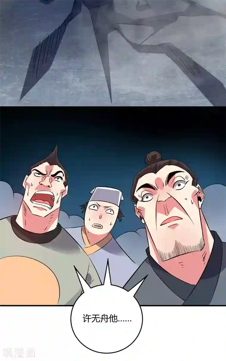 万古第一婿第56话 胜负决出