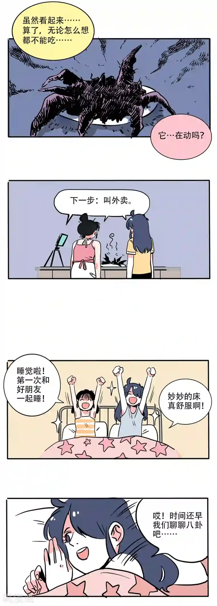 快把我哥带走第163话