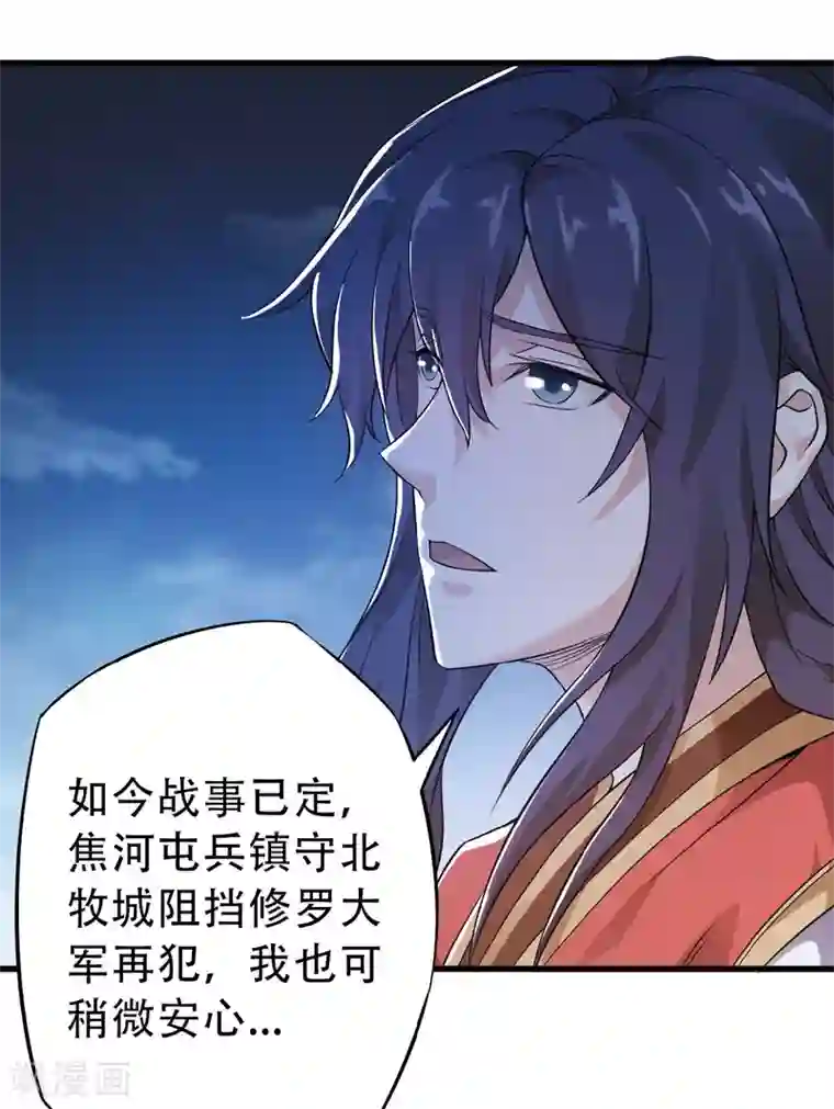 妖道至尊之妖皇归来第36话 姚跃面圣，恶相抢功