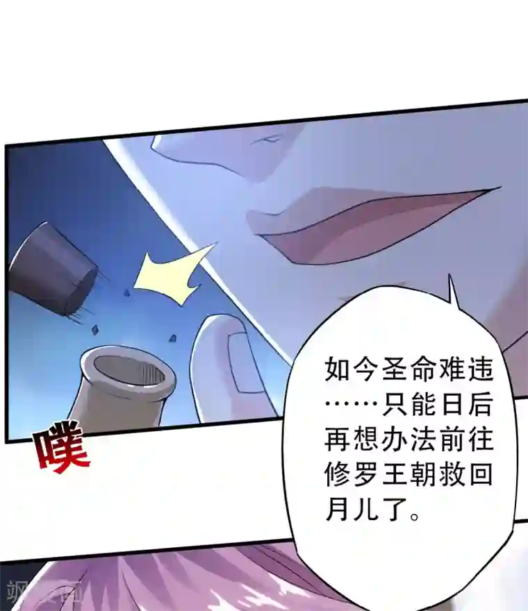 妖道至尊之妖皇归来第36话 姚跃面圣，恶相抢功