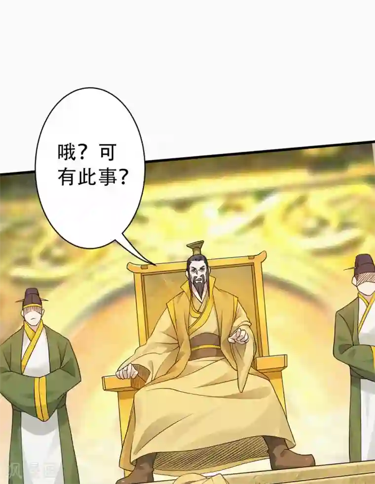 妖道至尊之妖皇归来第36话 姚跃面圣，恶相抢功