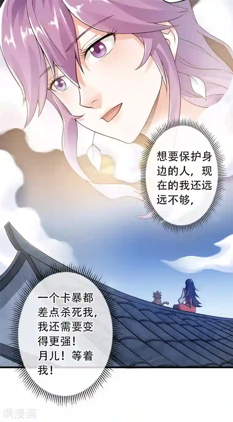 妖道至尊之妖皇归来第36话 姚跃面圣，恶相抢功