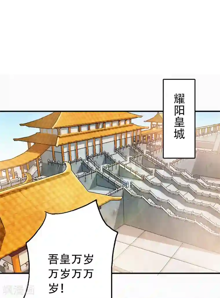 妖道至尊之妖皇归来第36话 姚跃面圣，恶相抢功