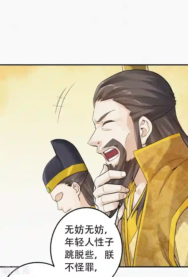 妖道至尊之妖皇归来第36话 姚跃面圣，恶相抢功
