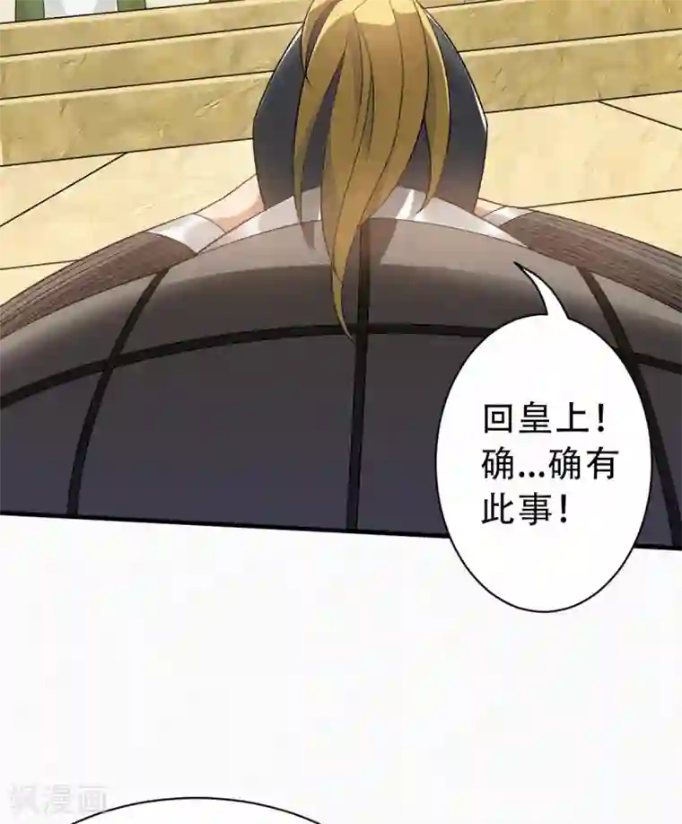 妖道至尊之妖皇归来第36话 姚跃面圣，恶相抢功