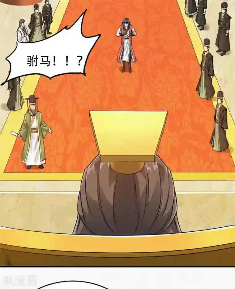 妖道至尊之妖皇归来第36话 姚跃面圣，恶相抢功