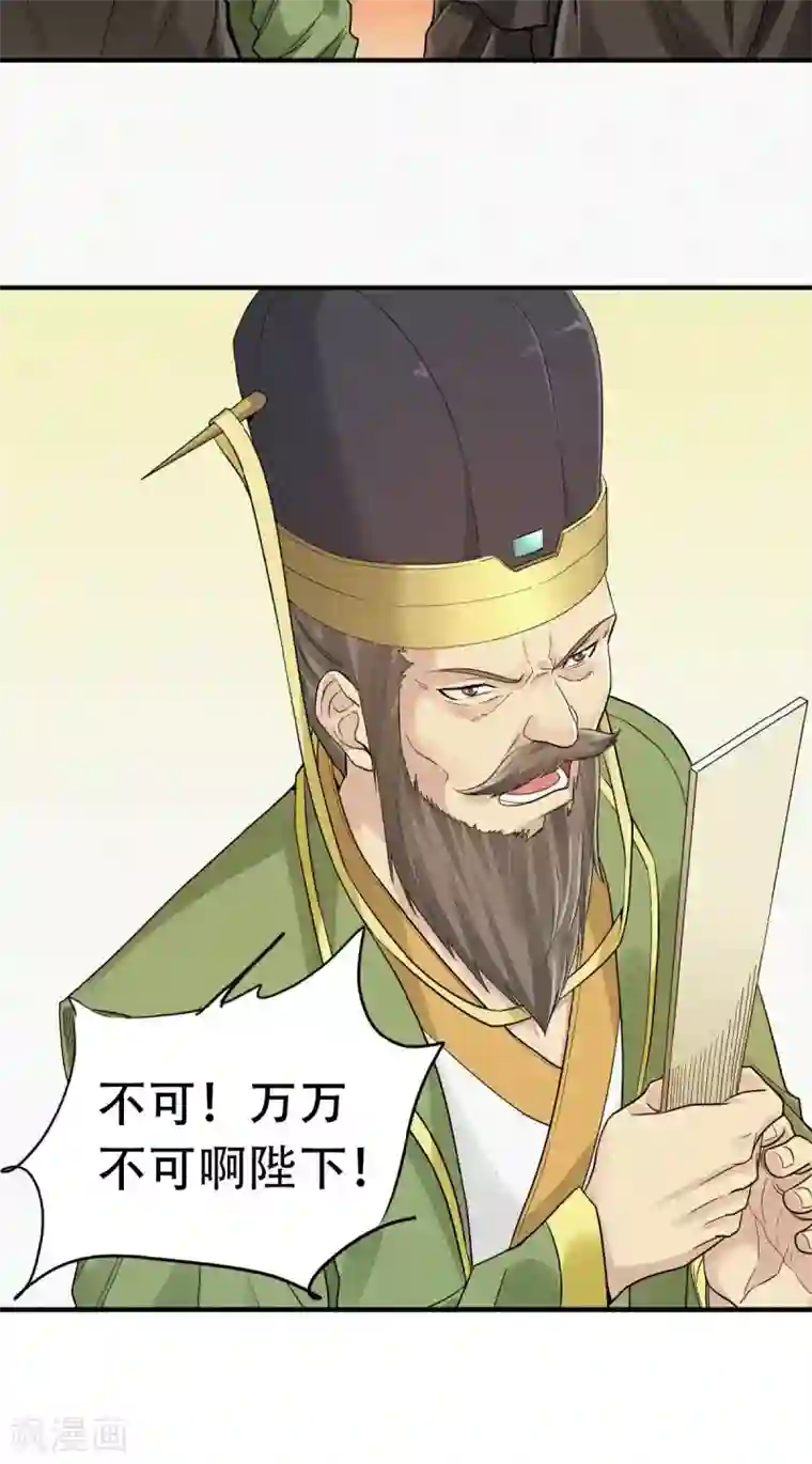 妖道至尊之妖皇归来第36话 姚跃面圣，恶相抢功