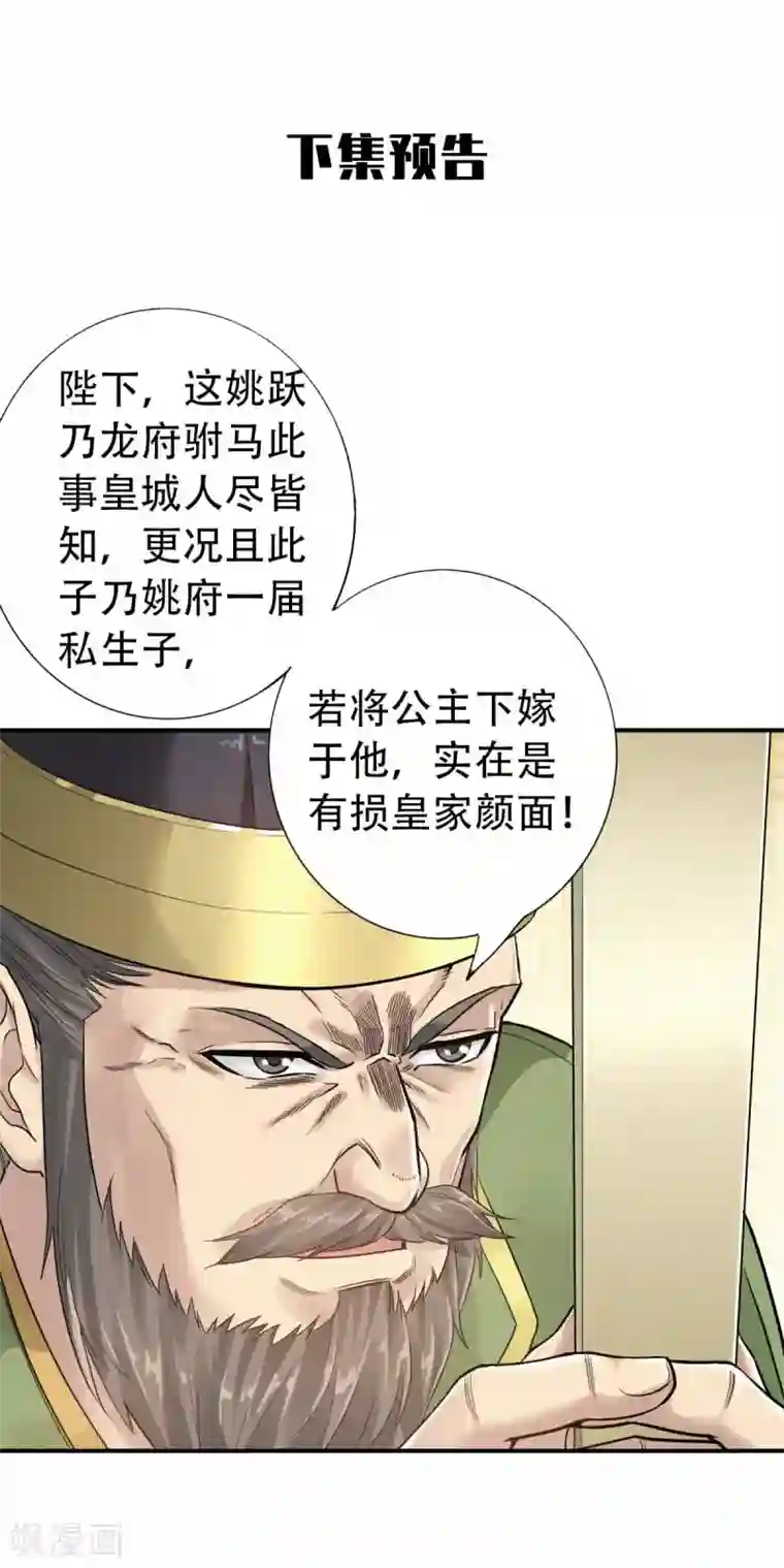 妖道至尊之妖皇归来第36话 姚跃面圣，恶相抢功