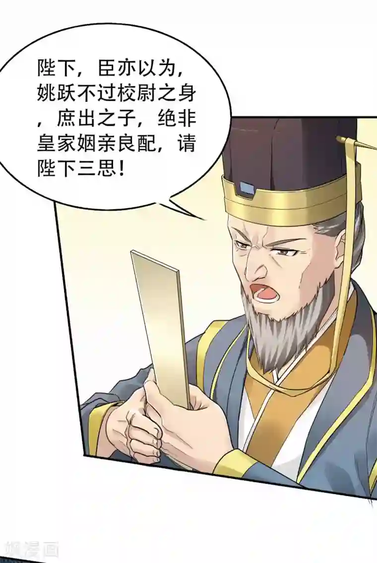 妖道至尊之妖皇归来第36话 姚跃面圣，恶相抢功