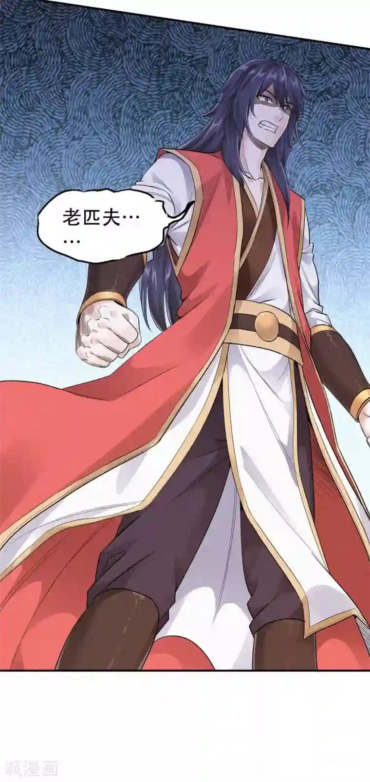 妖道至尊之妖皇归来第36话 姚跃面圣，恶相抢功