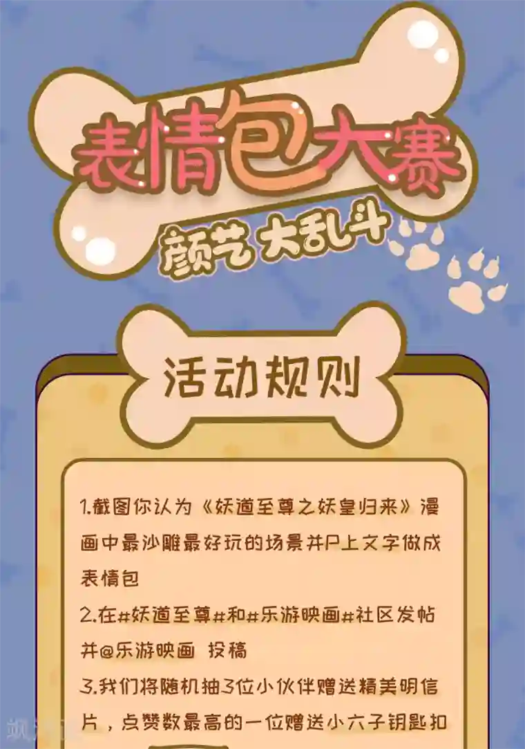妖道至尊之妖皇归来第36话 姚跃面圣，恶相抢功