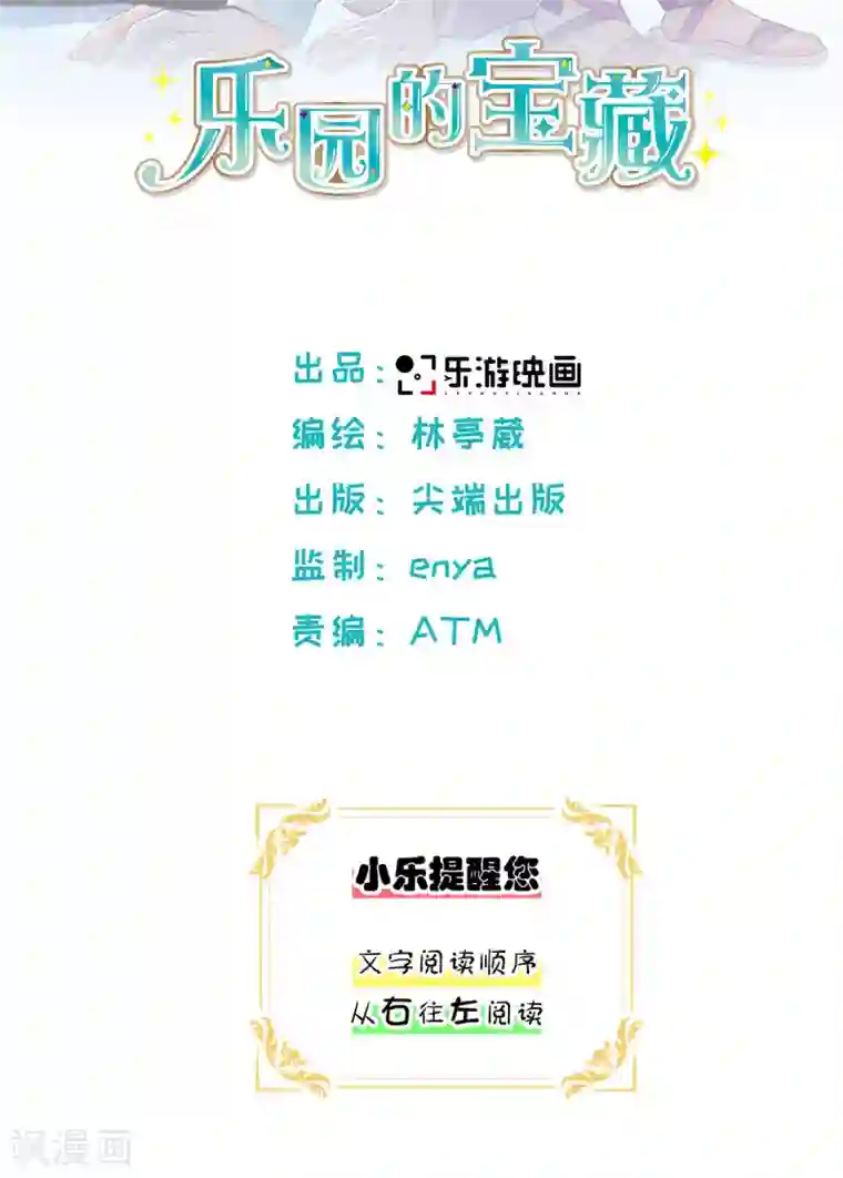 乐园的宝藏第36话 谢谢你，外婆