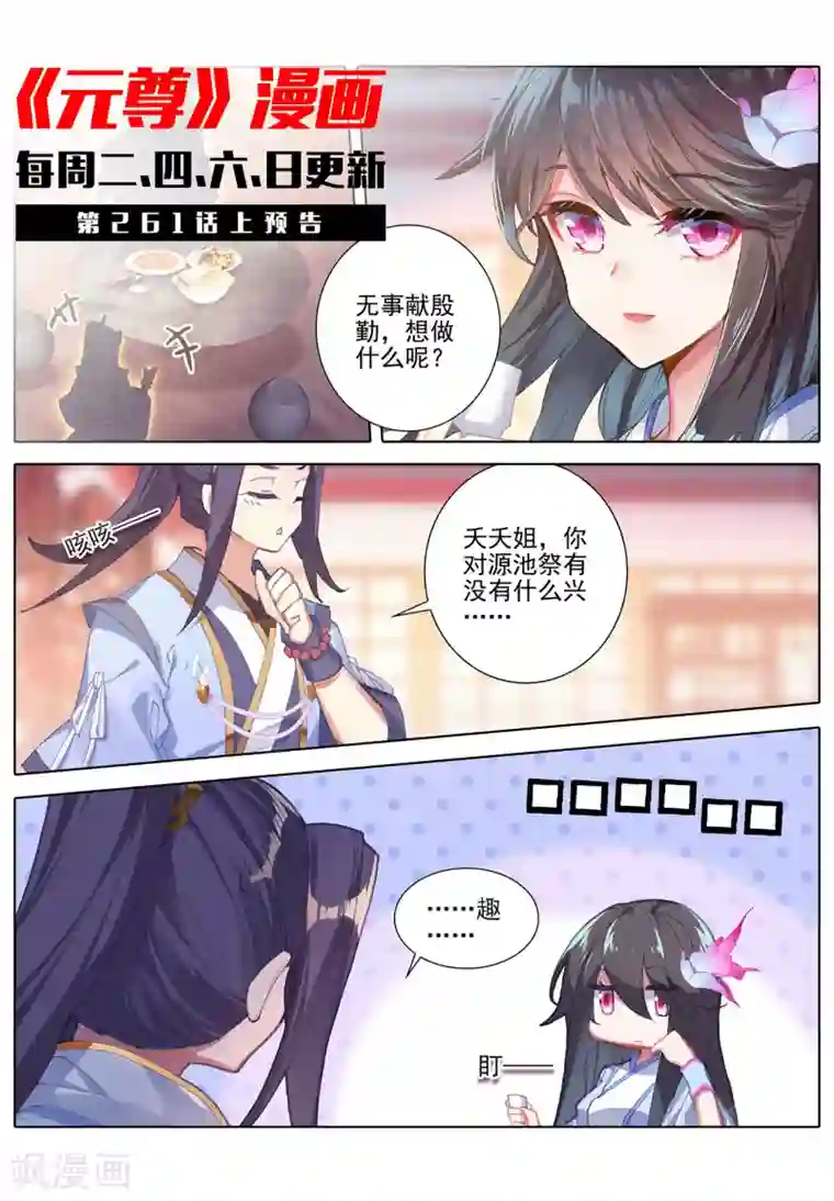 元尊第260话下 条件