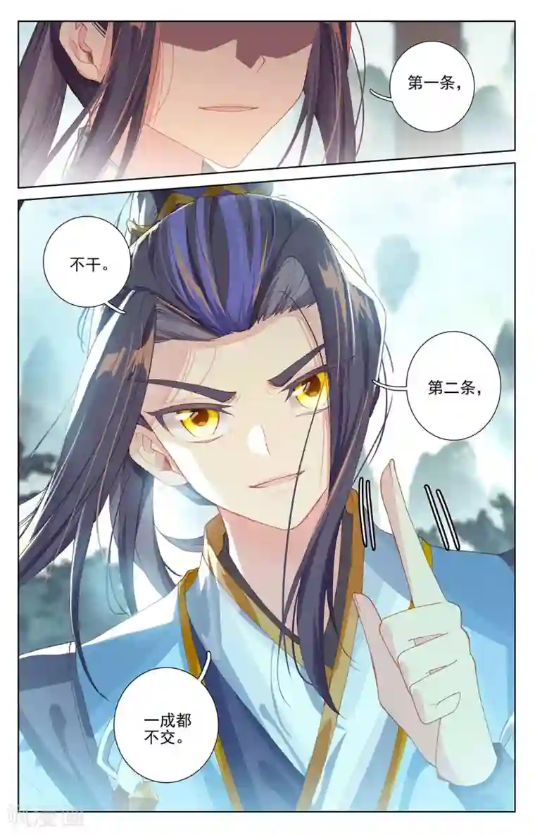 元尊第260话下 条件