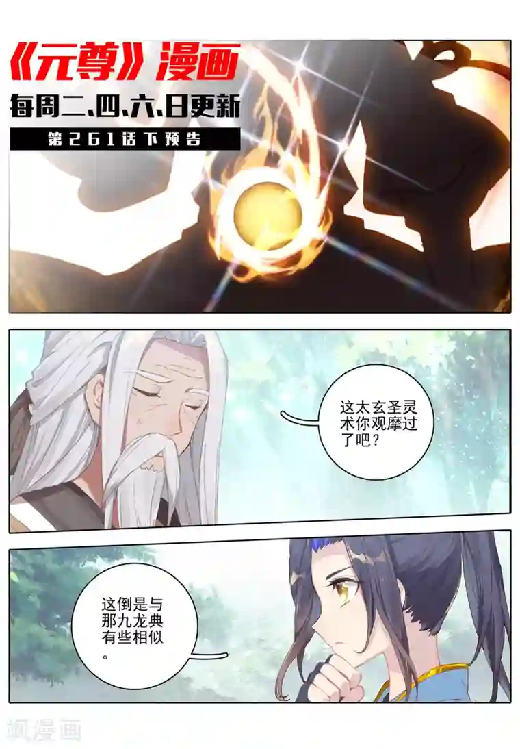 元尊第261话上 圣灵种子