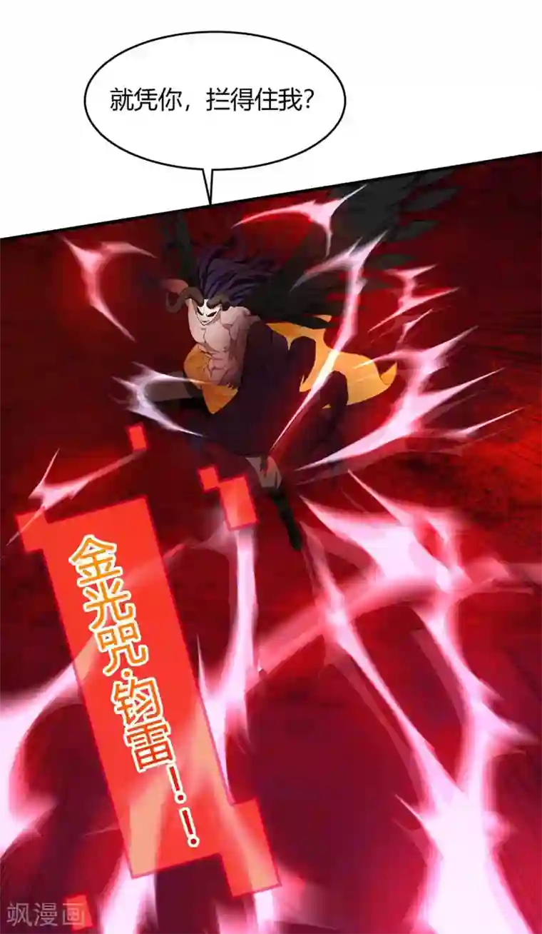 仙帝归来第141话 激战