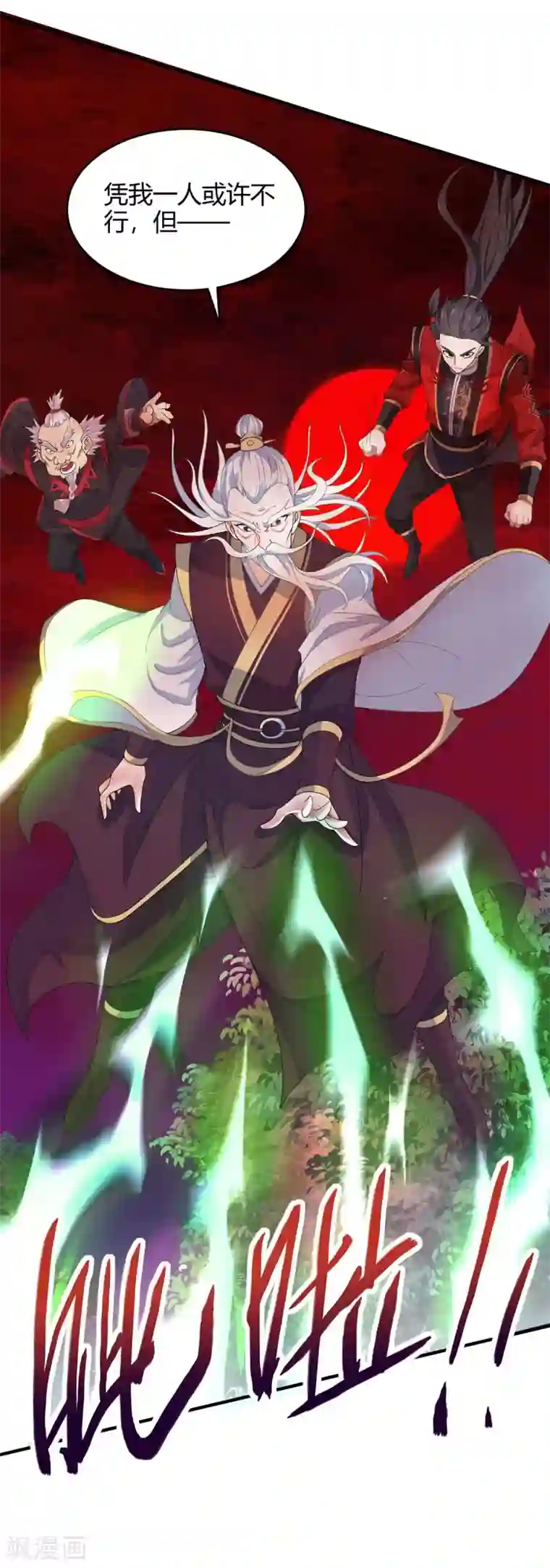 仙帝归来第141话 激战