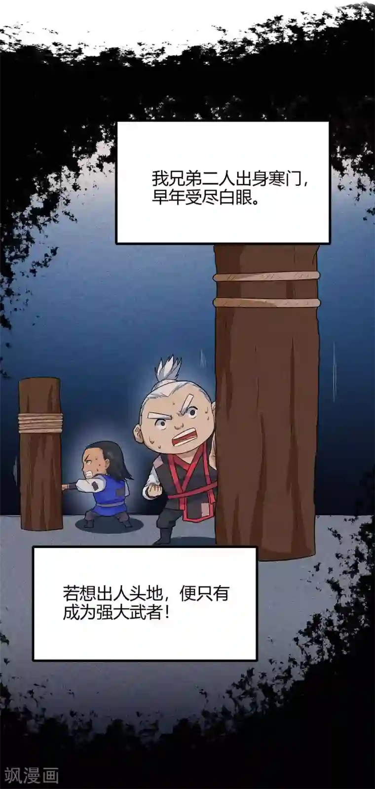 仙帝归来第142话 学院叛徒