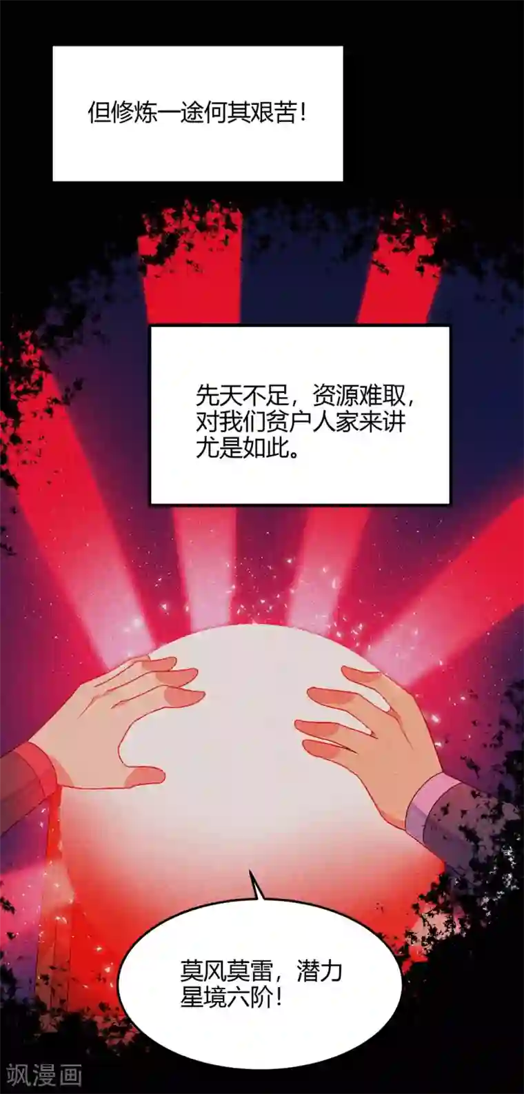 仙帝归来第142话 学院叛徒