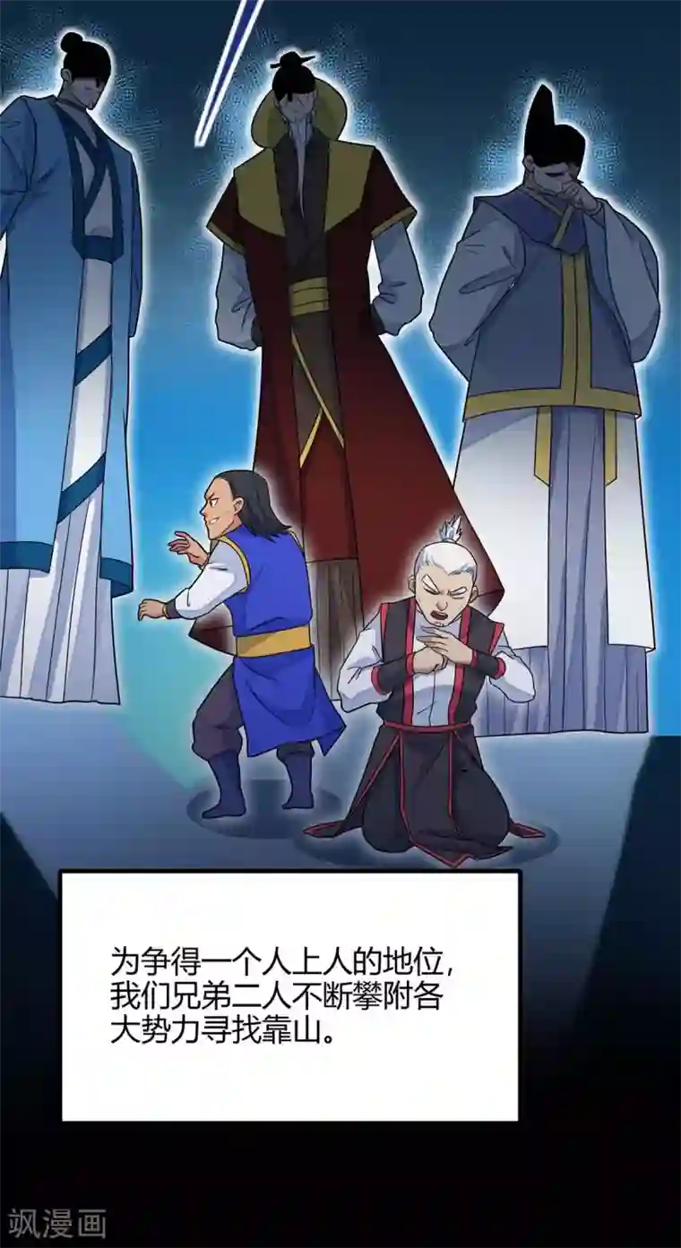 仙帝归来第142话 学院叛徒