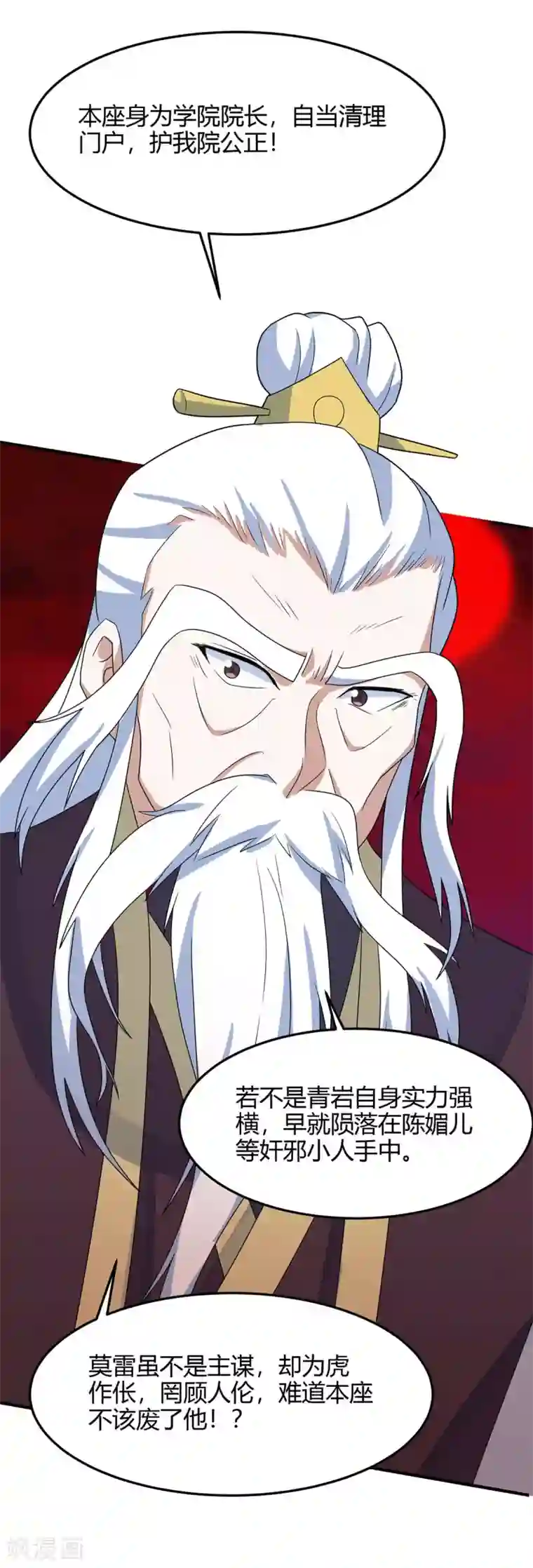 仙帝归来第142话 学院叛徒