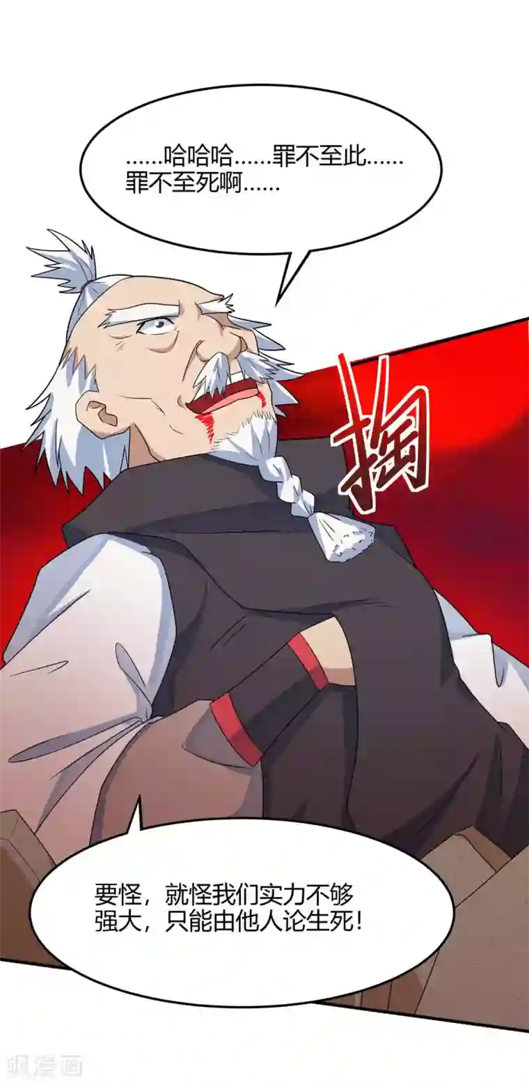 仙帝归来第142话 学院叛徒