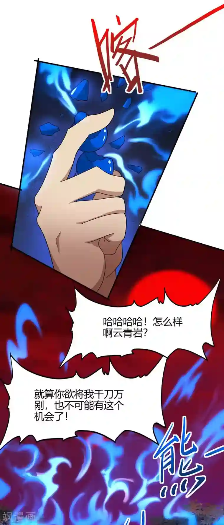 仙帝归来第142话 学院叛徒