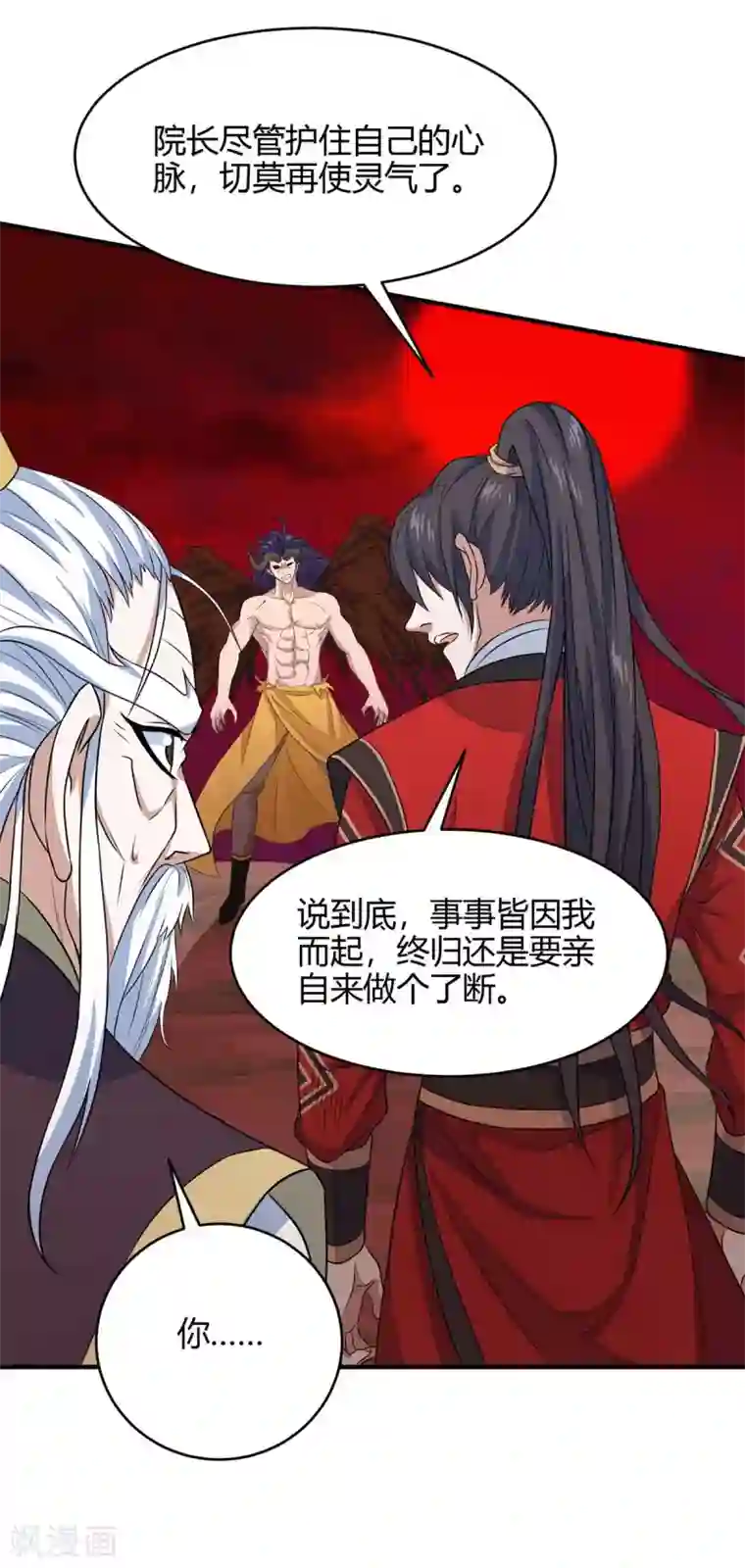 仙帝归来第142话 学院叛徒