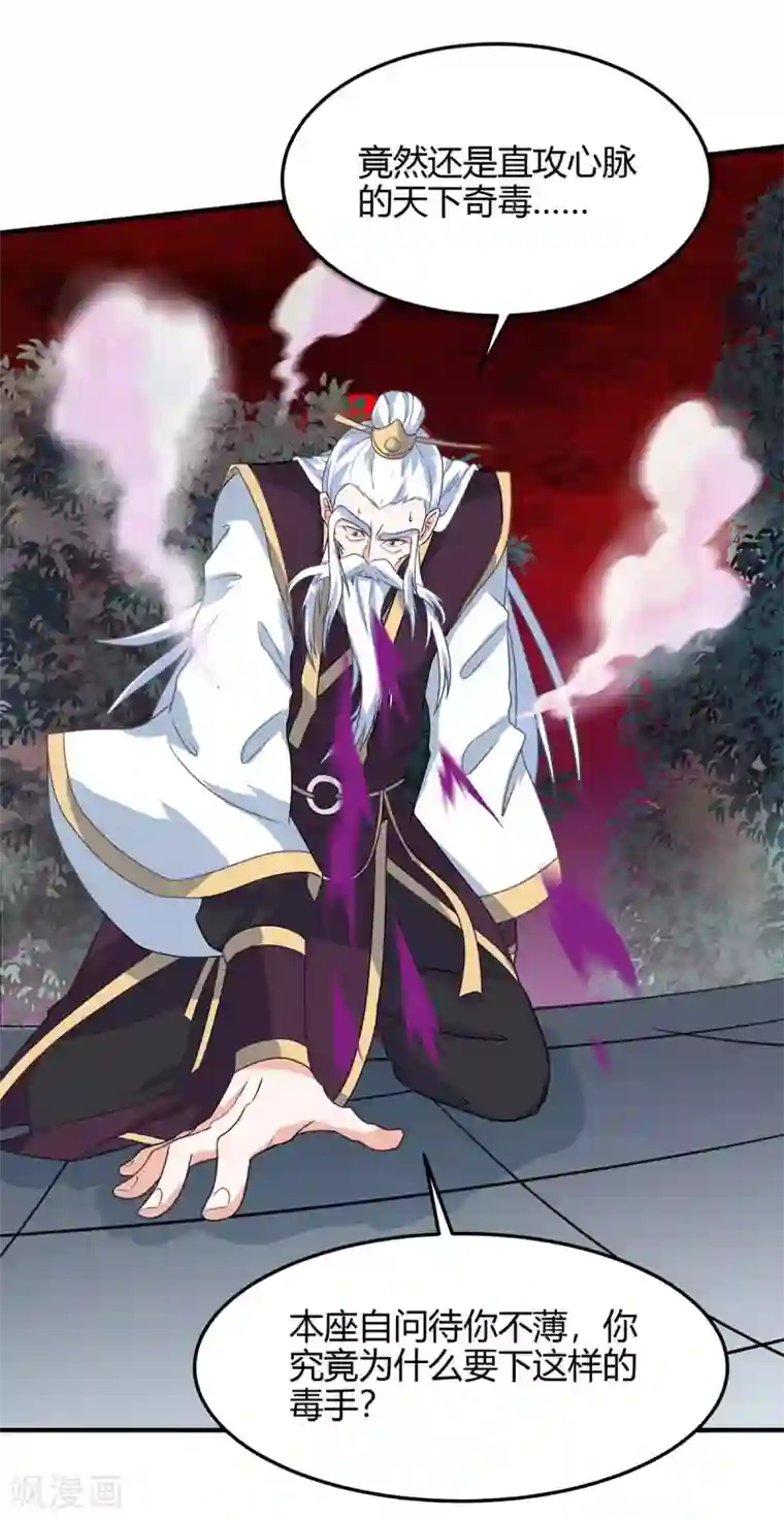 仙帝归来第142话 学院叛徒