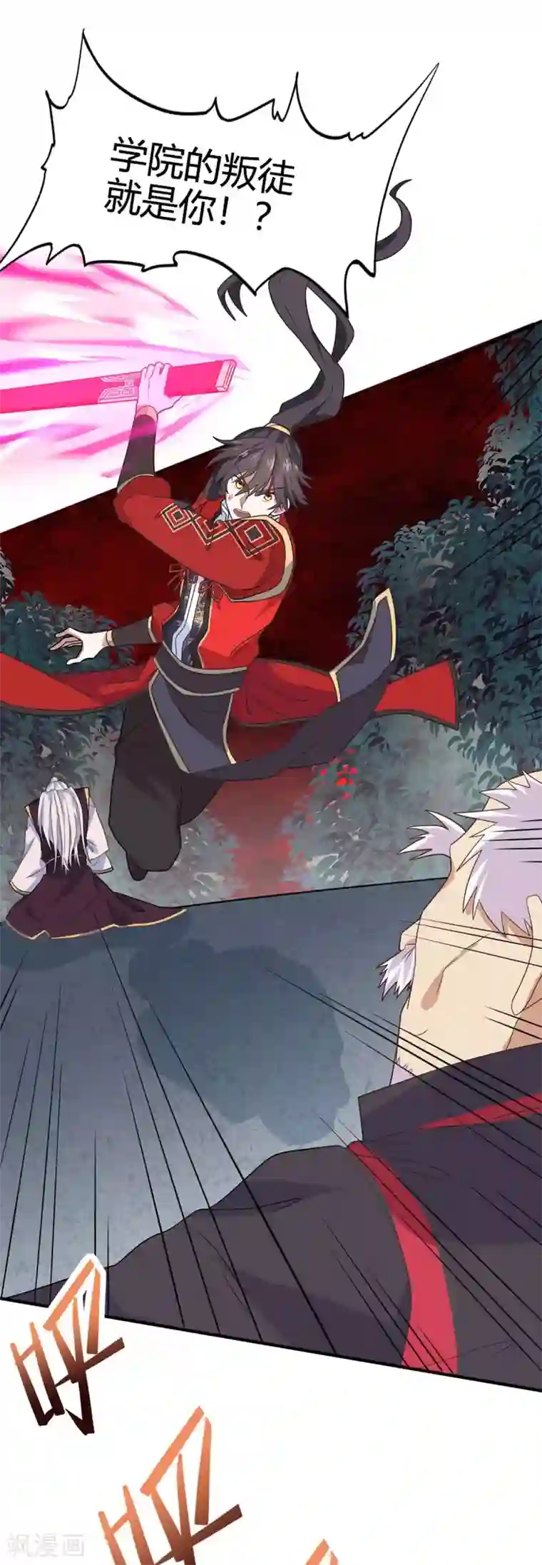 仙帝归来第142话 学院叛徒